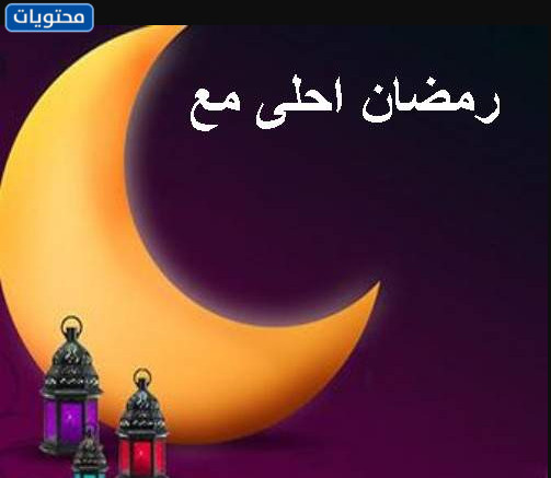 Ramazan tatlısı