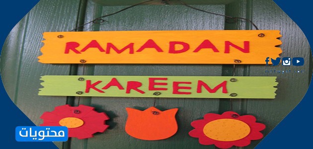 حلى رمضان للباب 