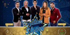 سهرة شاو show 2021 على قناة المعرفة