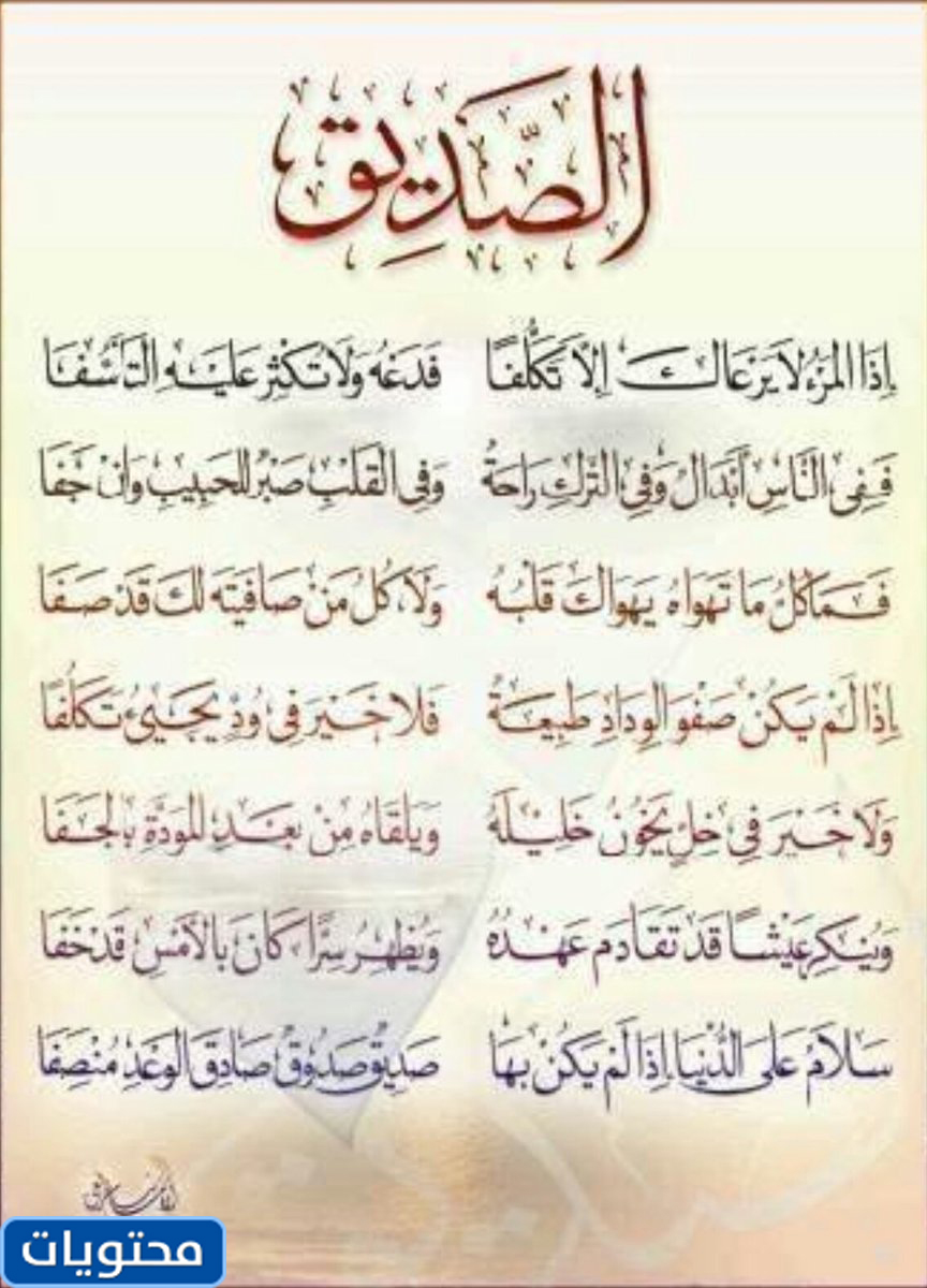 شعر لصديق