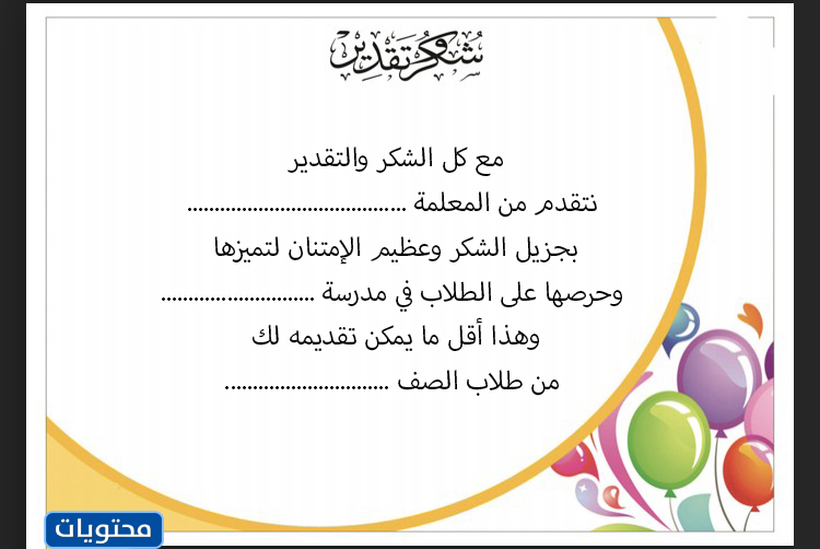 شهادات تقدير وتقدير للمعلم المجهول
