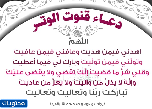 صور دعاء الوتر قصير