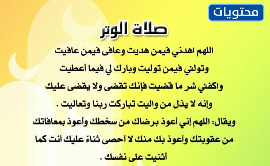 صور دعاء وتر قصير