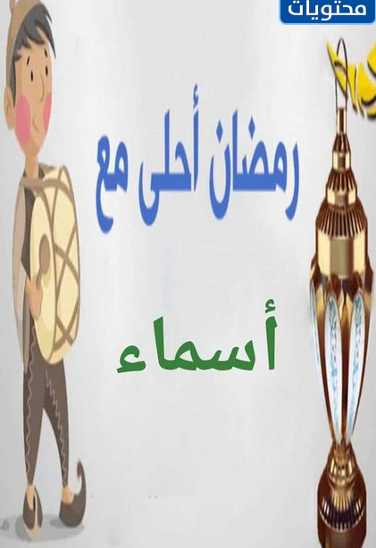 Ramazan tatlısı