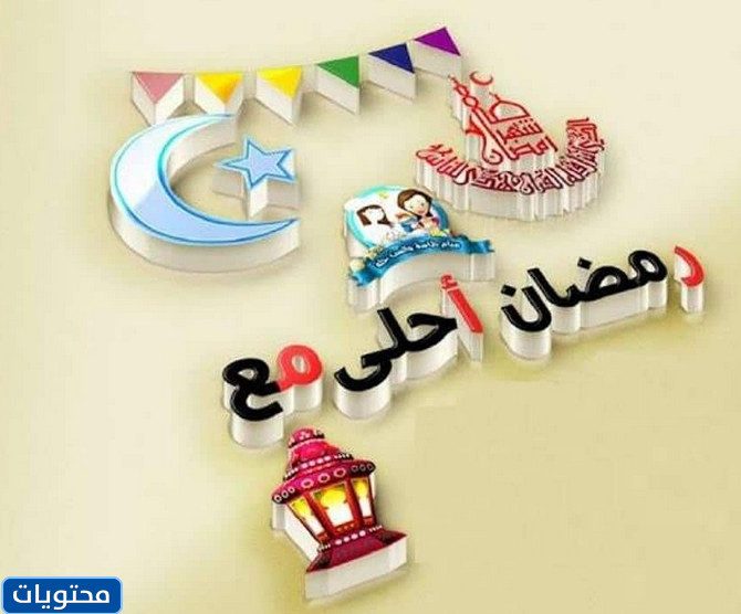 Ramazan adınla