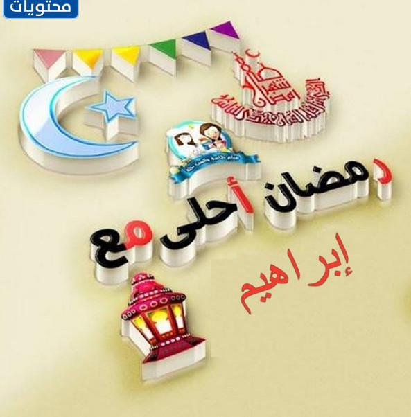 Ramazan tatlısı 