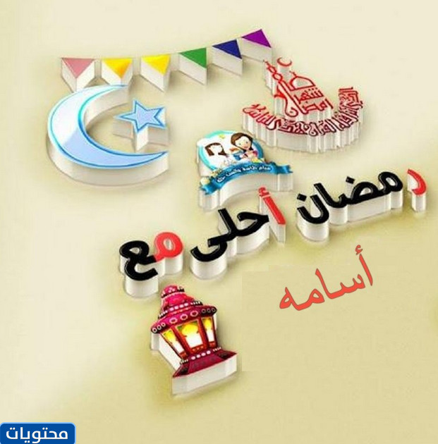   Ramazan tatlısı 