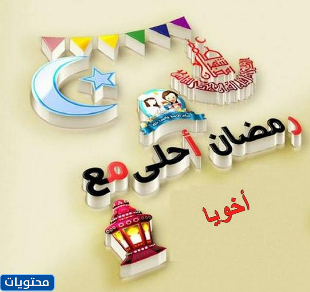 Ramazan kardeşim