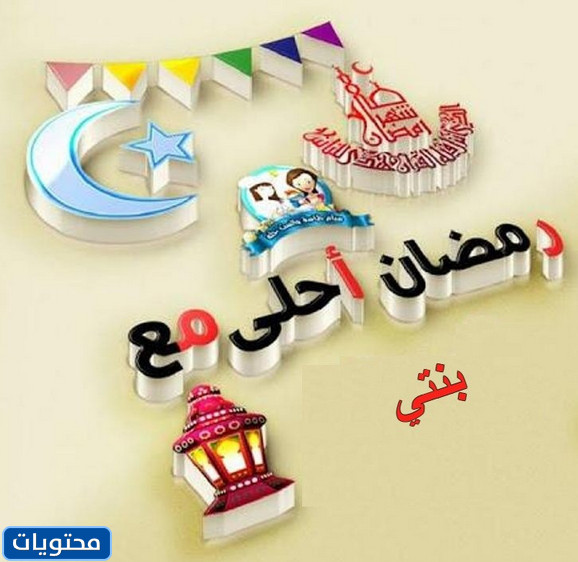 Ramazan tatlısı