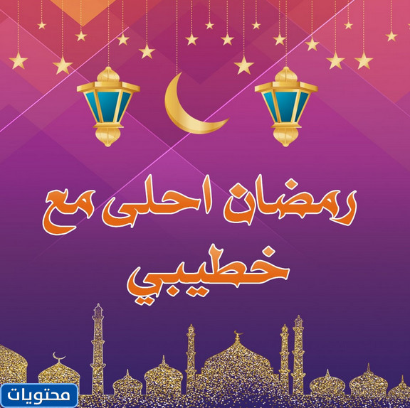 Nişanlım Ramazan