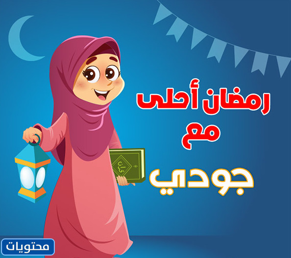 Ramazan tatlısı