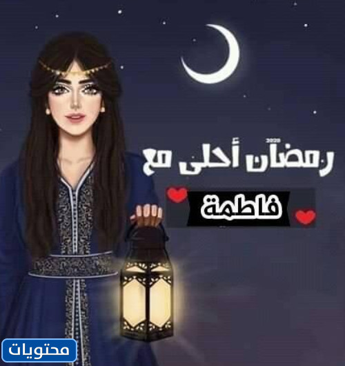 Fatima ile ramazan tatlısı 