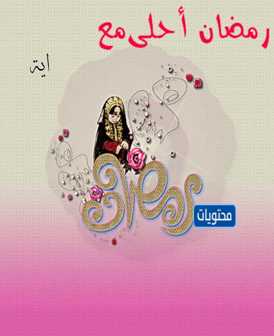 Ayet
