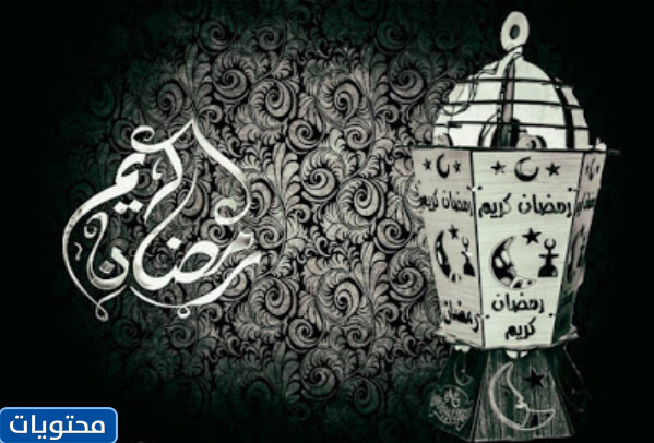 صور مكتوب عليها رمضان كريم 
