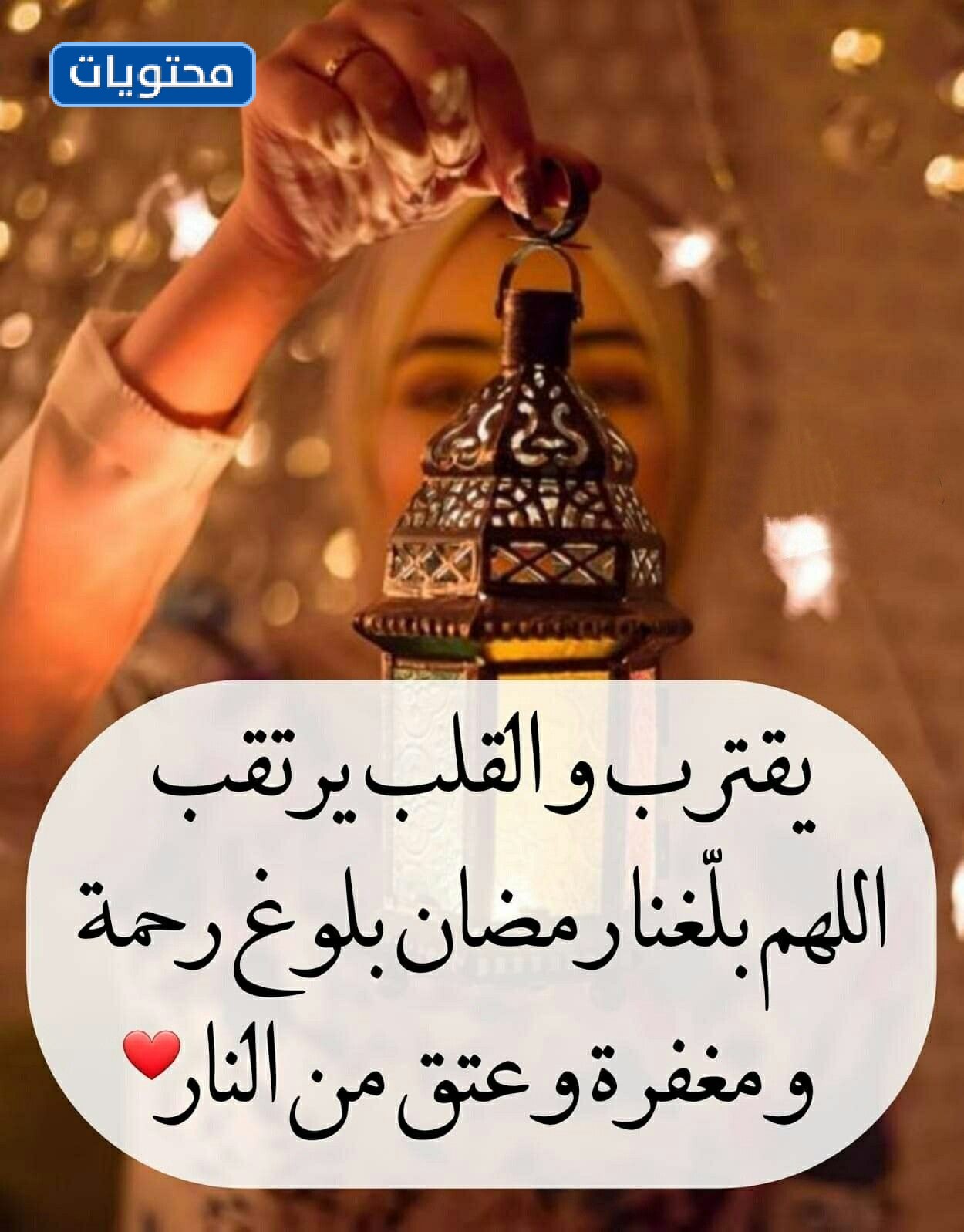 صور رمضان تقترب والقلب ينتظر