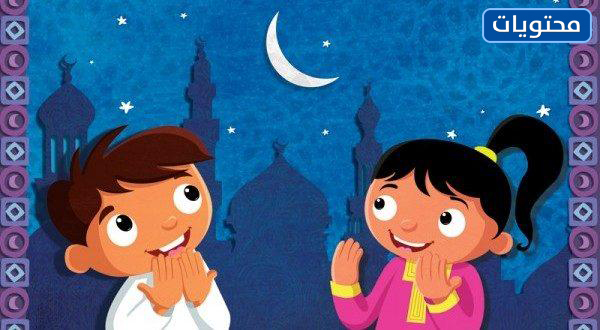 صور شهر رمضان للاطفال