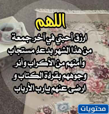 العبارات على سابان يوم الجمعة الماضي