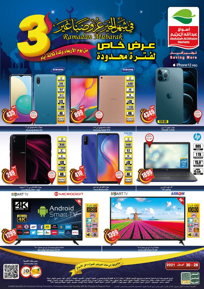 عروض العثيم اليوم الخميس 29 أبريل 2021 الموافق 17 رمضان 1442 عروض