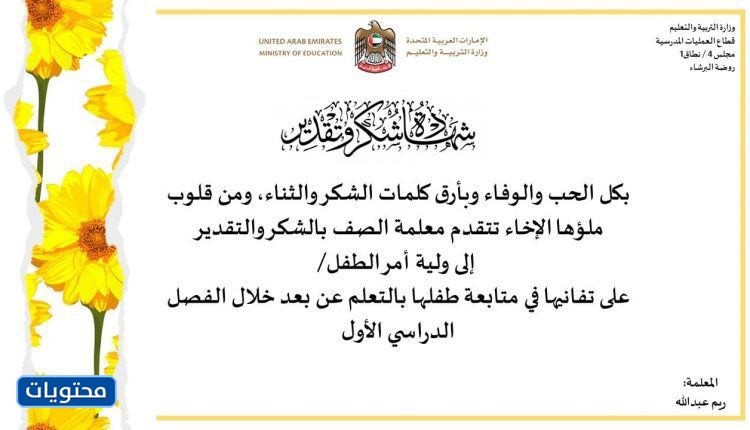كلمات شكر للأمهات في التعليم عن بعد