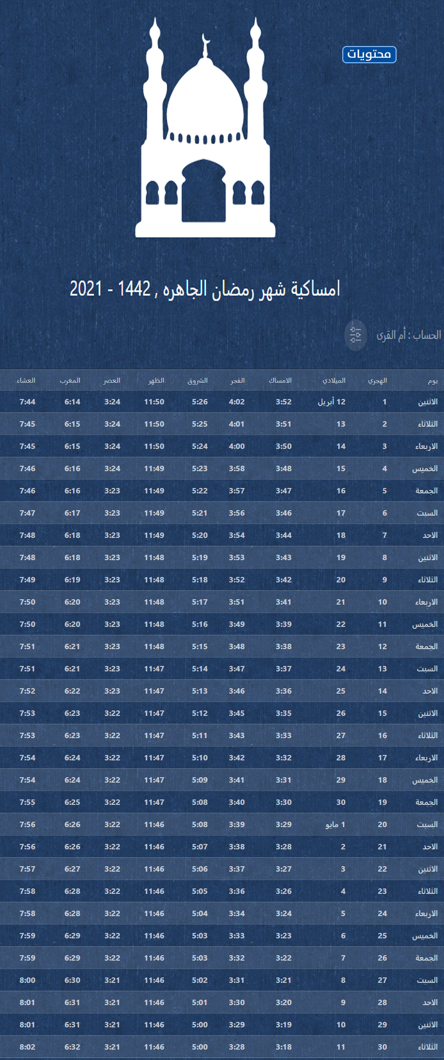 ما هو أول يوم رمضان 2021 في الكويت؟
