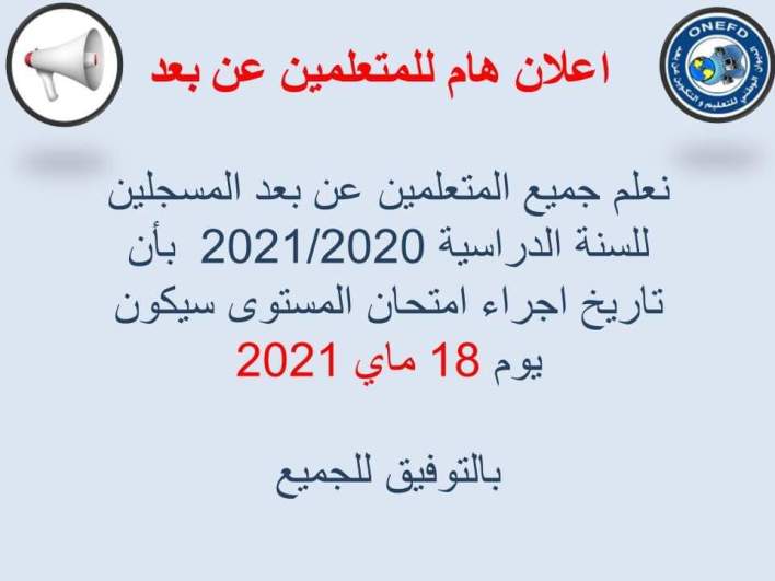 مواد اجراء امتحان المستوى 2021