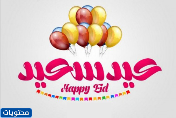 ملصقات عيد الفطر