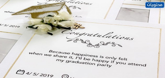 ترقيات كبيرة وقوية لحفل التخرج 2021