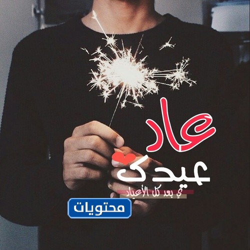 أجب وليمتك وعاش الحبيب