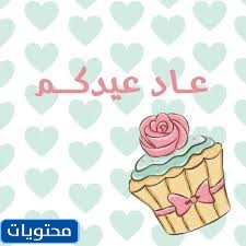 أجب وليمتك وعاش الحبيب