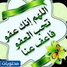 اللهم اغفر و احب ان تغفر فاغفر لنا بخط جميل