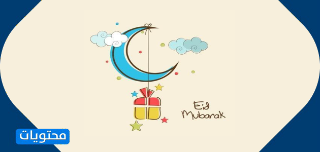 بقيت أيام قليلة على عيد الفطر