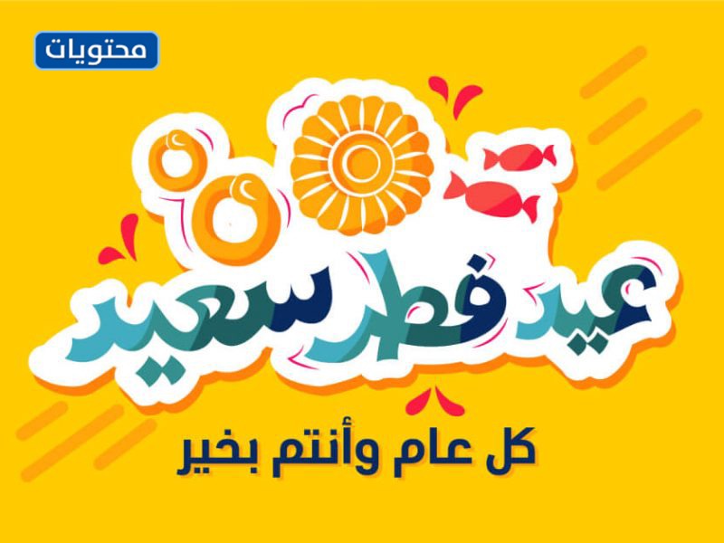 Ramazan Bayramı tebrik kartı