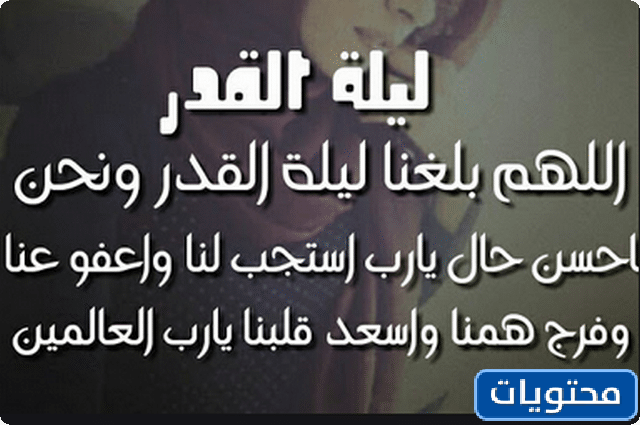 دعاء مستجاب في ليلة القدر مكتوب