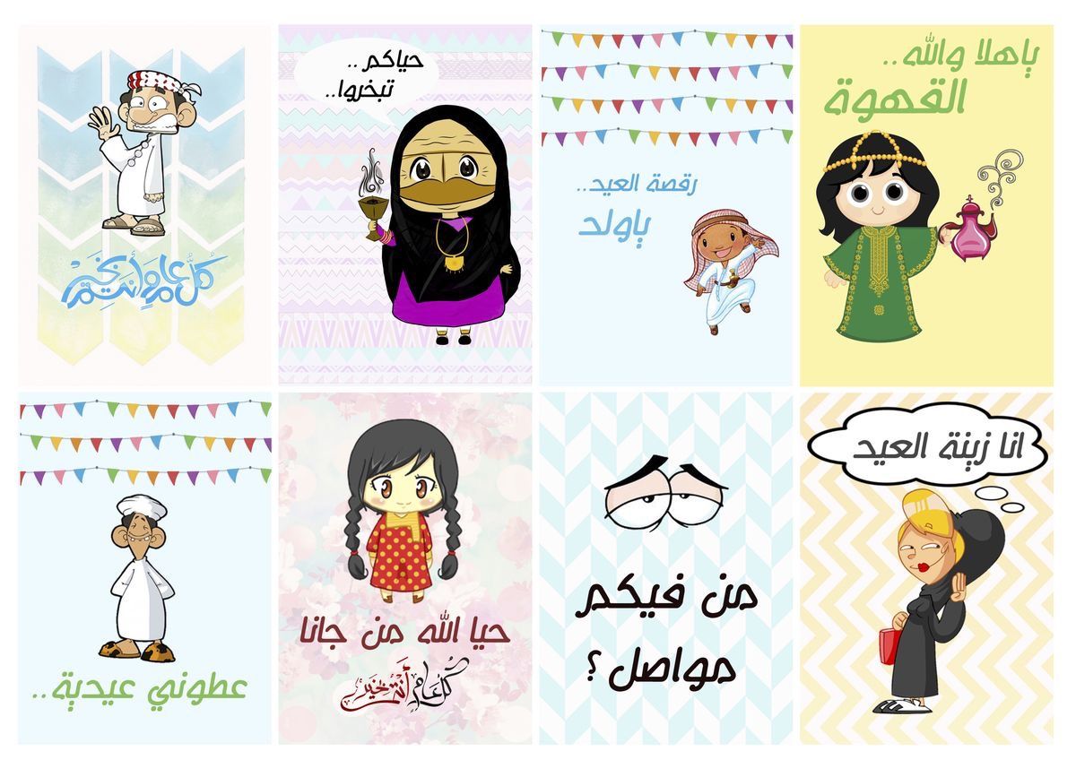 مظاهر عطلة 2021 جاهزة للطباعة