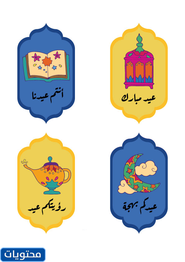 مظاهر عطلة 2021 جاهزة للطباعة