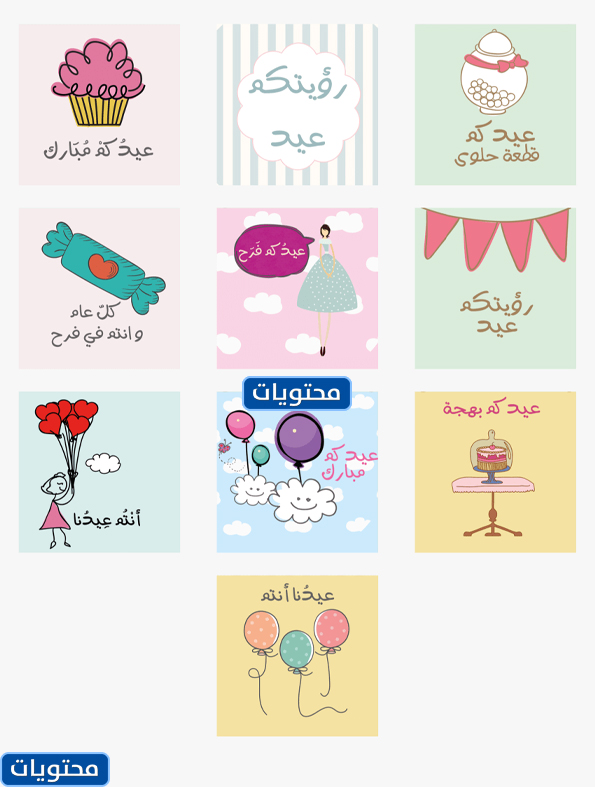 مظاهر عطلة 2021 جاهزة للطباعة