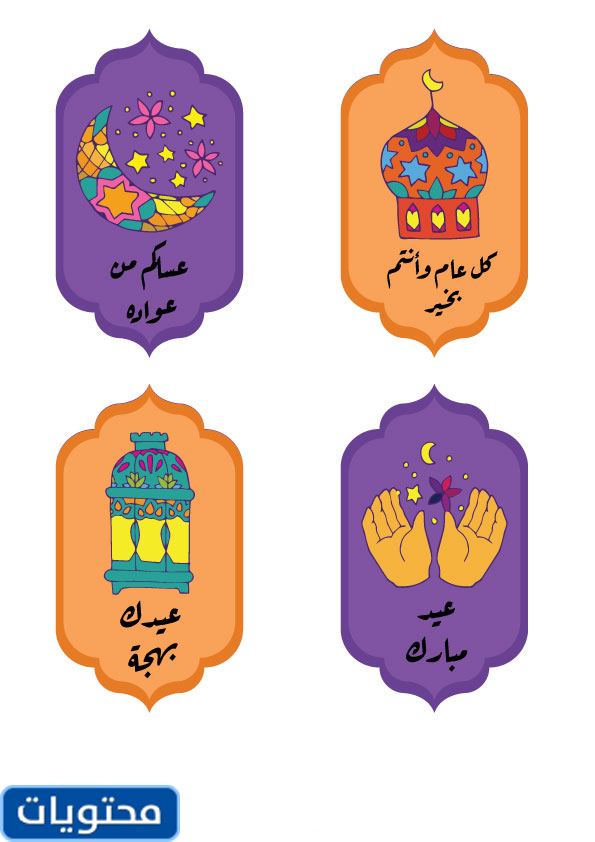 مظاهر عطلة 2021 جاهزة للطباعة