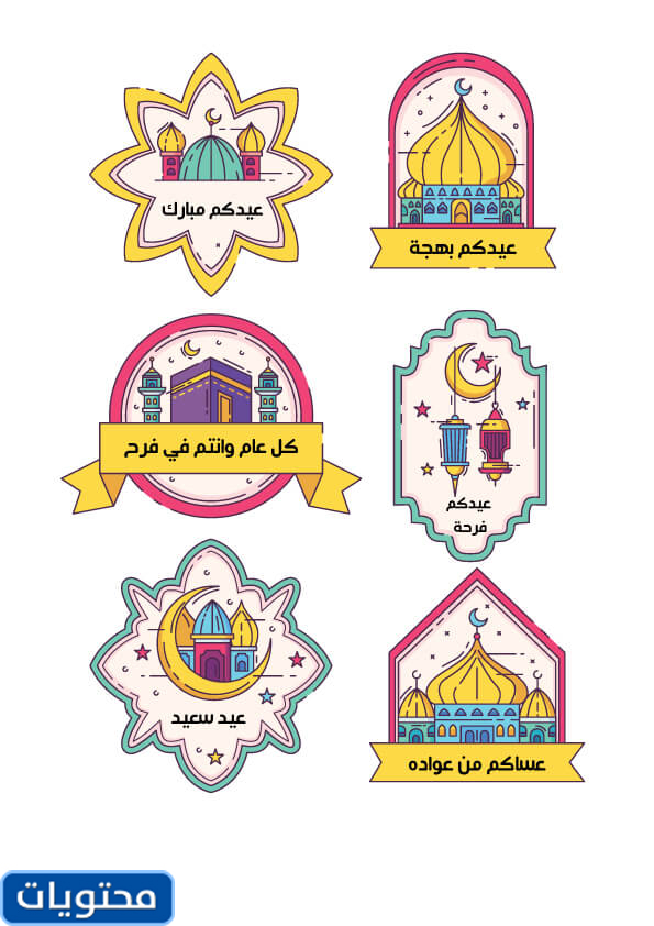 مظاهر عطلة 2021 جاهزة للطباعة