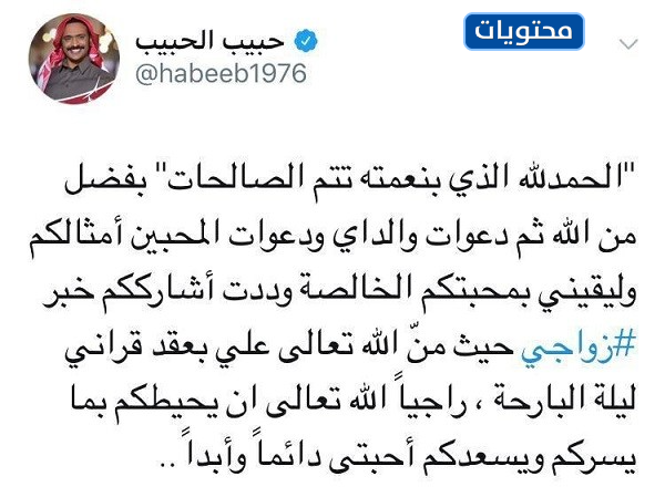 الحياة الشخصية للحبيب الحبيب