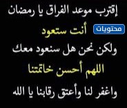 خلفيات تقترب من موعد الفراق يا رمضان