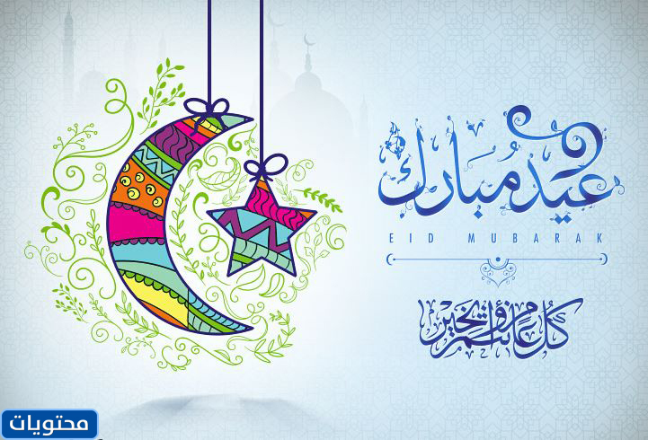 خلفيات عيد الفطر للفيس بوك