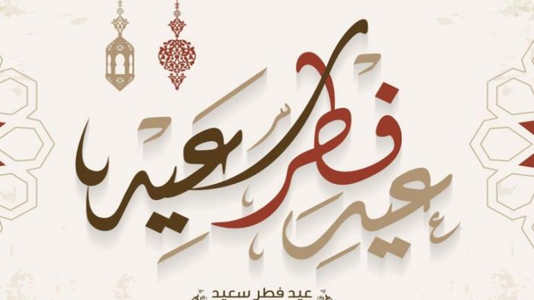 خلفيات عيد الفطر للفيس بوك