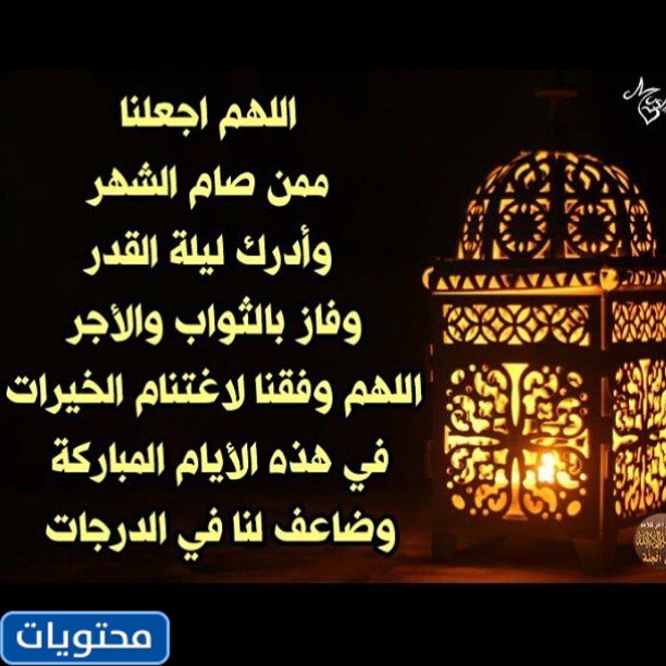 دعاء نهاية شهر رمضان 2021