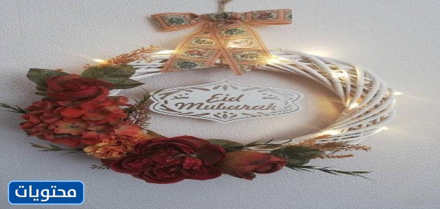 زينة عيد الفطر للمنزل 2021