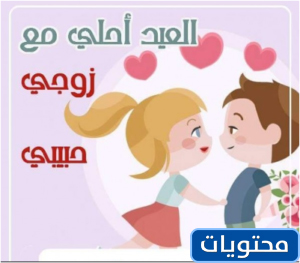 أول صور عيد الأضحى 2021 مع زوجي