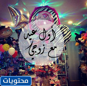 أول صور عيد الأضحى 2021 مع زوجي