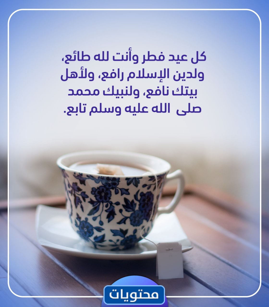 صور عيد الفطر المبارك