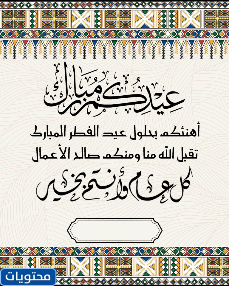 صور رسائل عيد الفطر للاحباب