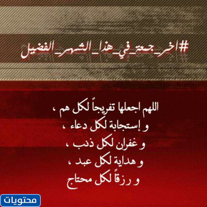 صور اخر مجموعة في شهر رمضان
