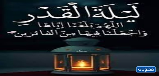 آخر صور الله وصلنا ليلة القدر 2021